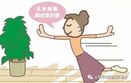 與傳統(tǒng)說(shuō)bye bye: 無(wú)水地暖，給您不一樣的溫暖